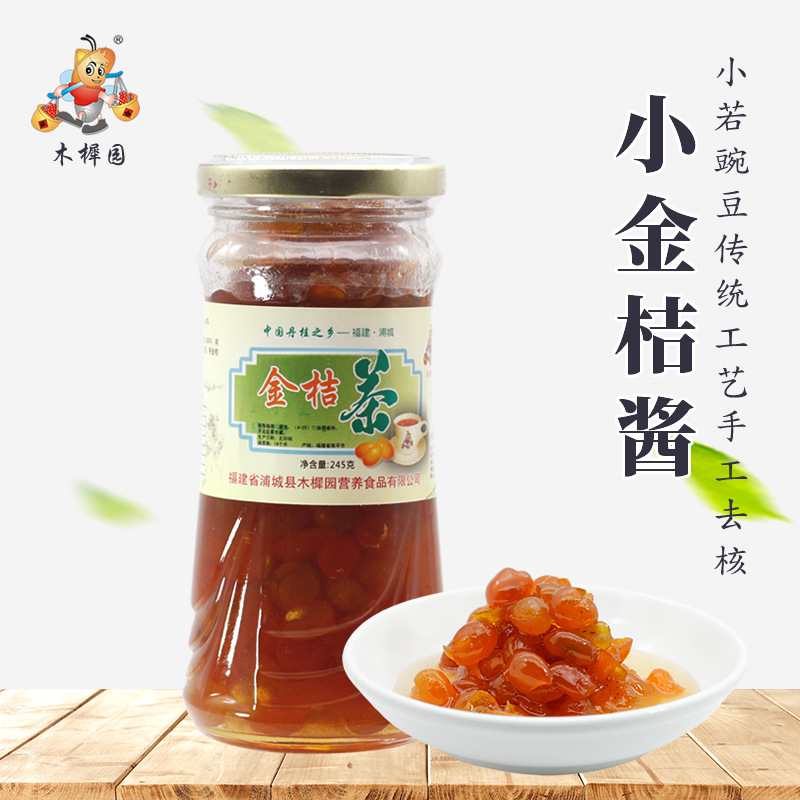 【厂家批发】金桔果酱浦城小野金桔茶糖渍小金桔金桔饮品调料245g