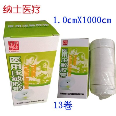 东阿胶布棉布 1cm*8米*13卷1CM*10米