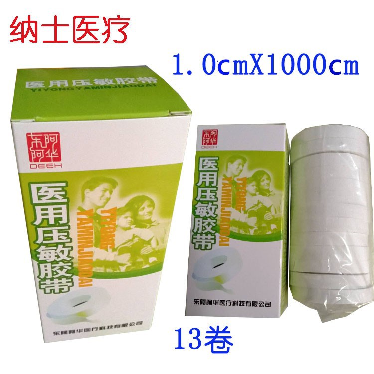 东阿胶布棉布 1cm*8米*13卷1CM*10米