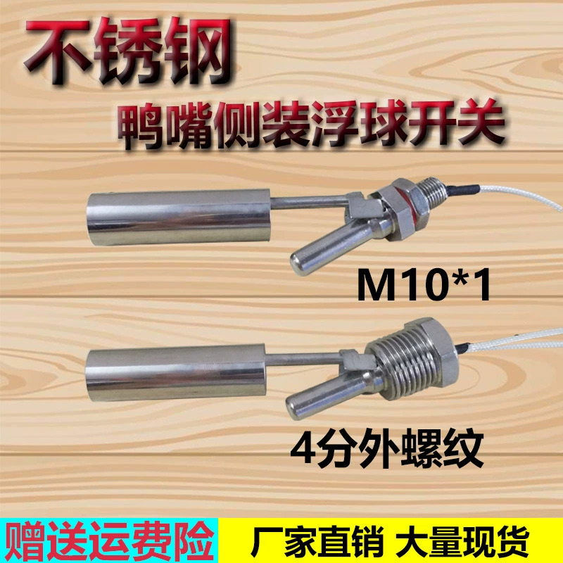 Фабрика прямых продаж из нержавеющей стали утка с поплавком переключатель уровня воды переключатель автоматического контроллера уровня воды датчик