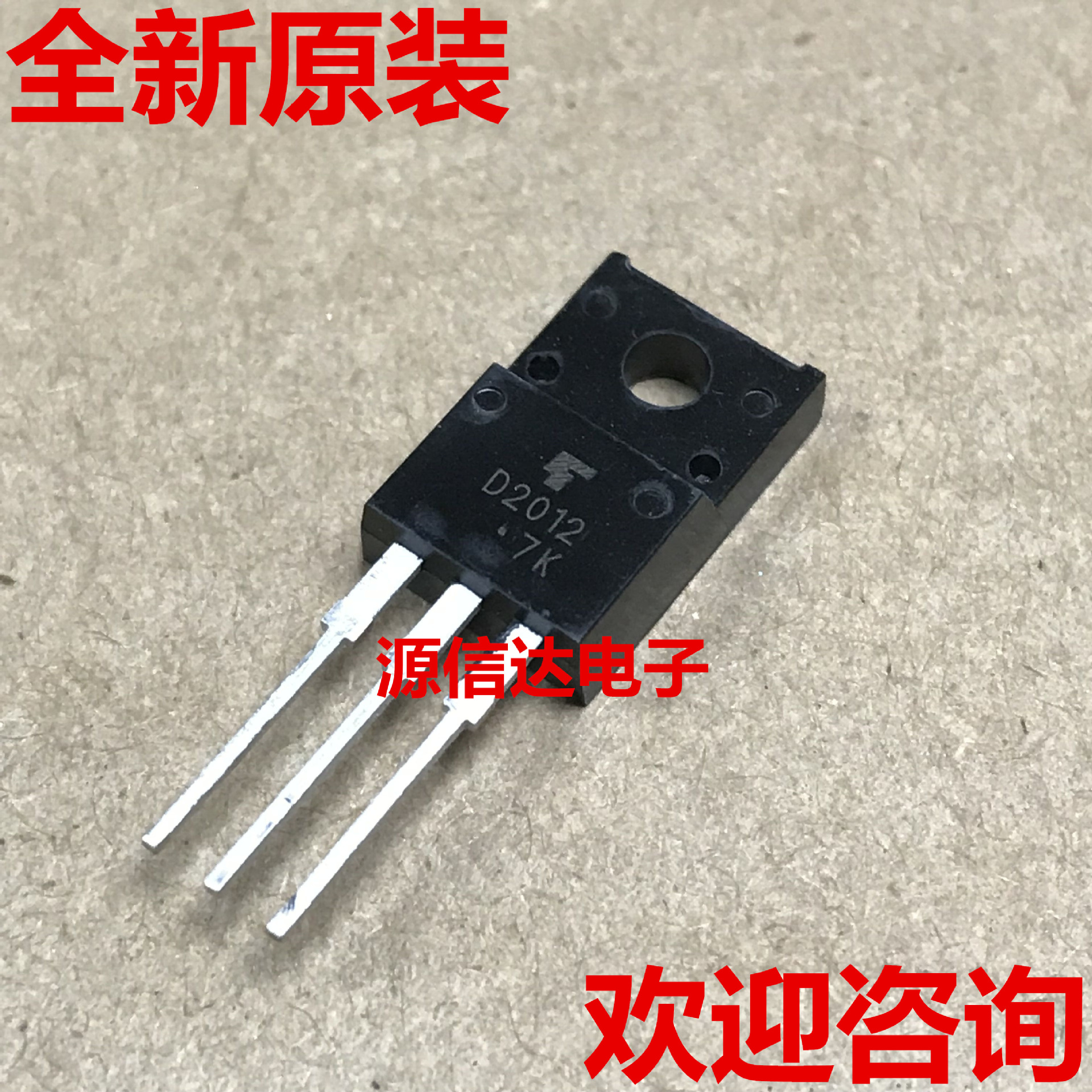 全新原装 D2012 2SD2012 3A 60V TO-220F 功率三极管 实图拍摄