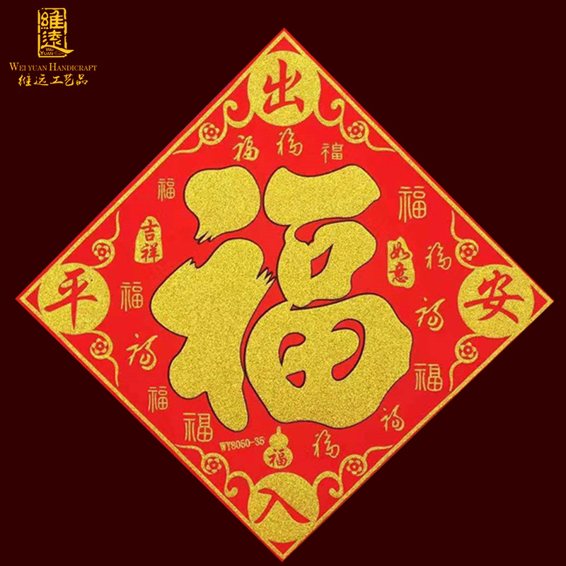 福字贴厂家批发福字门贴绒布带背胶自粘立体金粉新年春节对联福字|ms