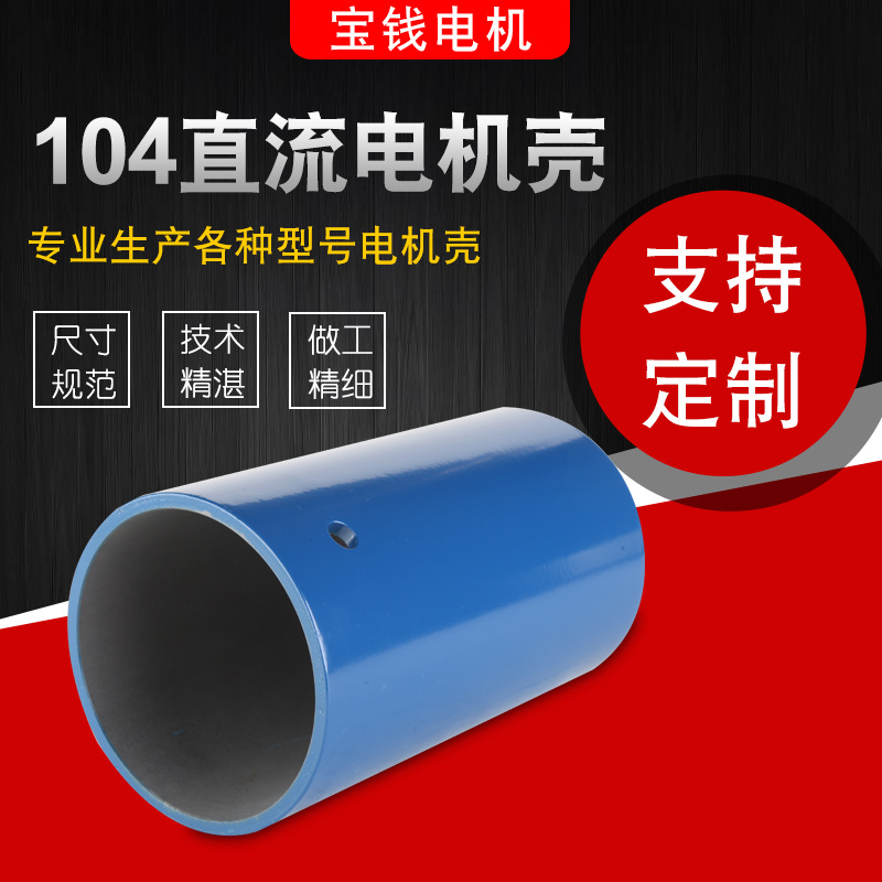104直流电机壳 五金配件铝制电机筒 绞肉机电机壳定制 拉伸电机壳