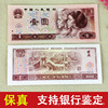 The fourth set of RMB 1990 One Circle Round Fourth Edition Banknotes 901 New True Currency Insurance Real Singles