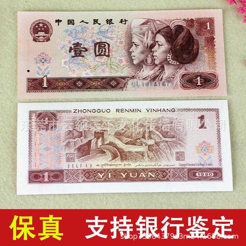 The Fourth Set of Rmb 1990 One-Yuan Coins and Four Versions of Banknotes 901 New Genuine Coins Fidelity Leaflet