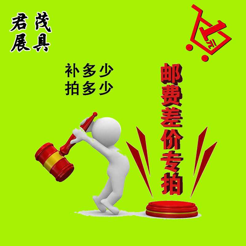 君茂展具展架 立牌 展示架 水牌 邮费补拍专用链接需要几个拍几个