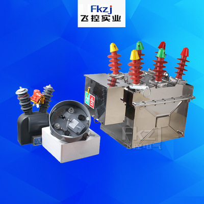 上海飞控户外柱上开关高压真空断路器ZW8-12F系列ZW8-12G/630-20|ru
