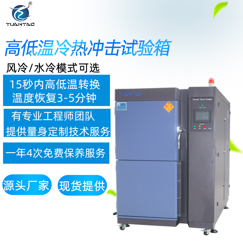 【定金链接】冷热冲击试验箱 三箱冷热冲击试验箱 两箱冷热冲击箱