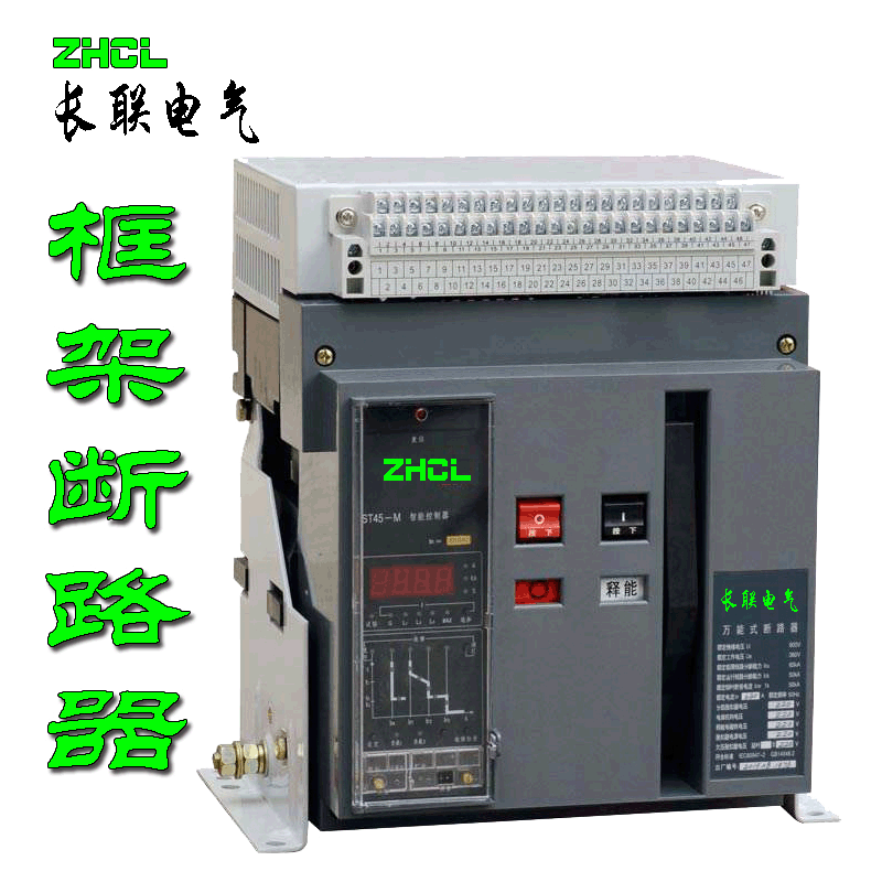 厂家直销抽屉式框架断路器dw45智能型式断路器CLW1-2000/3