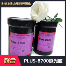 大量供应Plus-8700耐溶剂耐水重氮型感光胶 田菱感光胶8700