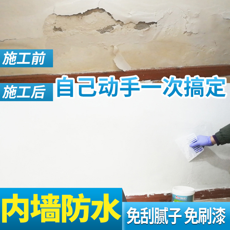 内墙防潮防霉防水涂料室内墙面修补腻子粉补墙膏卫生间墙漏水处理|ms