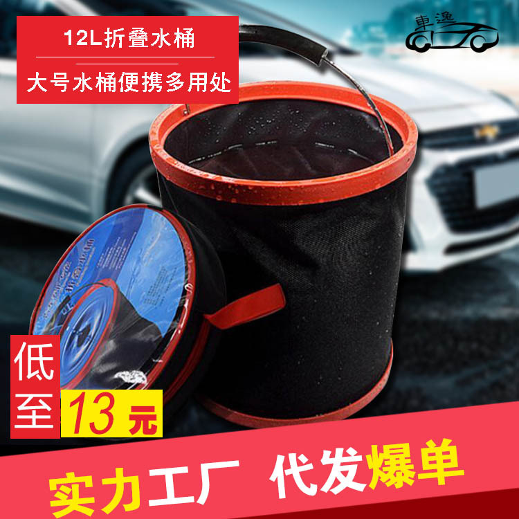 厂家直销汽车便携式洗车水桶 多功能折叠收纳桶 大号12升大量现货|ms