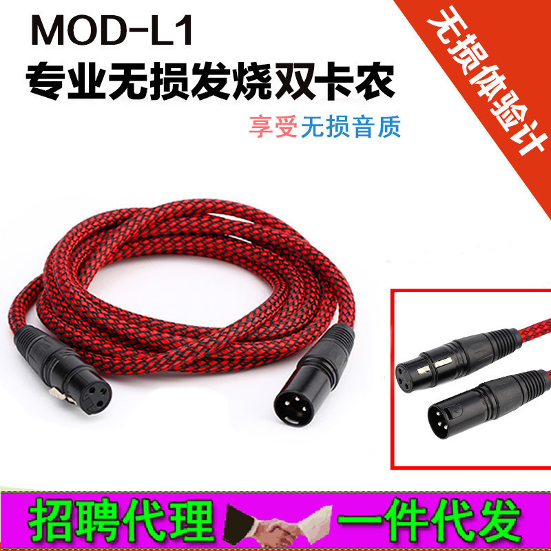 MOD-L1发烧级电容麦克风双卡农线话筒 卡农公母线动圈麦音频线