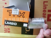 THK  LM20MGUU   不锈钢材质 直线【轴承】现货供应