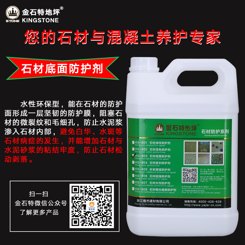 金石特大理石底面防水剂KS-803石材防护剂石材底面防护剂环保|ru