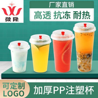 微隆加工定制一次性PP塑料奶茶杯果汁饮料杯90口径注塑杯磨砂杯|ms