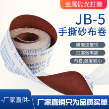 4寸JB-5 手撕砂布卷家具金属打磨砂布60-600#木工抛光砂纸