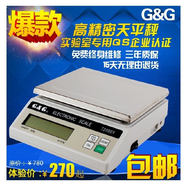 双杰精密电子天平1000g/3kg/0.1g/0.5g纺织电子秤药材珠宝天