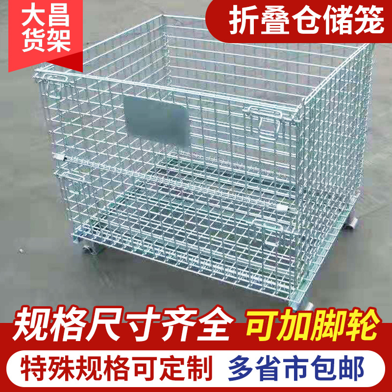 1000*800*840 折叠金属重型蝴蝶笼工业车间分拣仓储货架堆叠镀锌