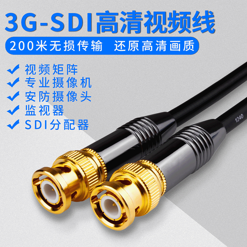 3G-SDI同轴视频线广播75欧-5直播摄像机AV信号传输线高清监控跳线
