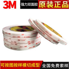 厂家批发3M通用型高粘双面胶色白色强粘抗紫外线耐溶济高粘双面胶