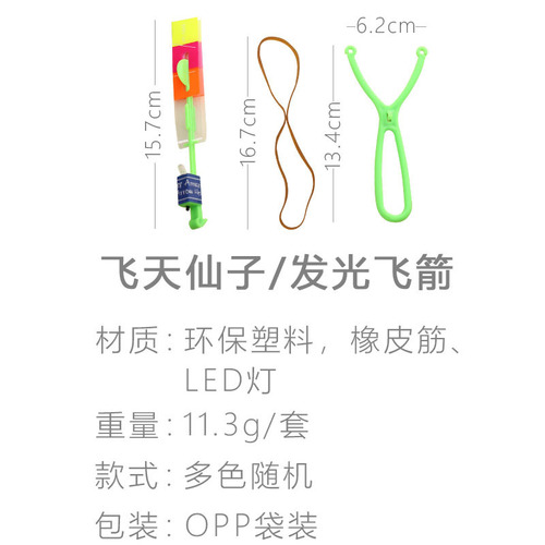 Luminous slingshot and arrows, luminous flying saucer catapults, small flying arrows, small prizes for children, street stalls, wholesale small gifts