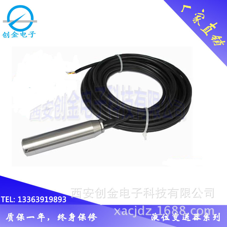 液位传感器 投入式一体液位传感器 可定制