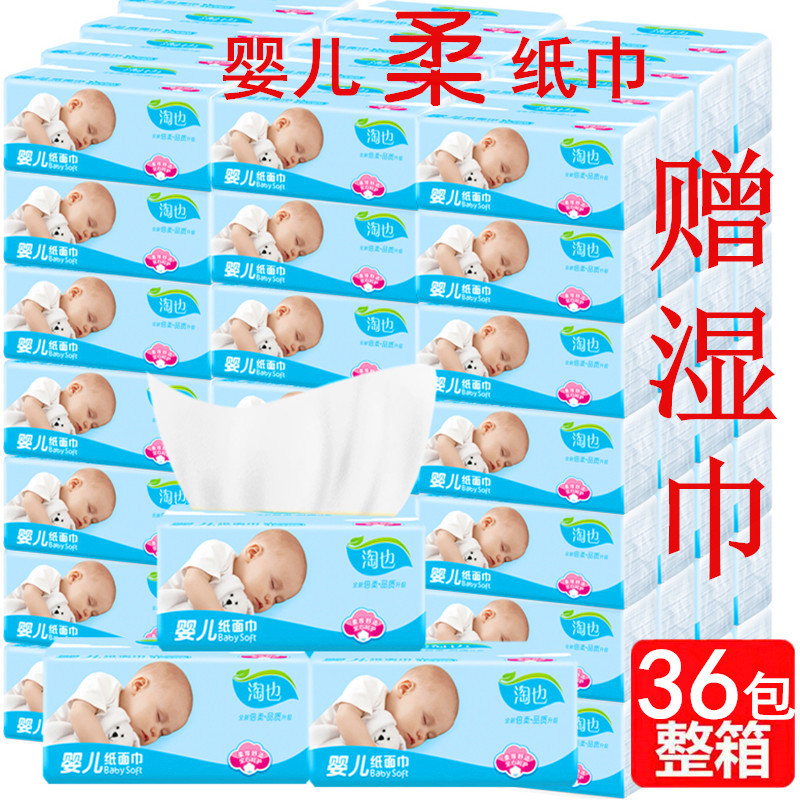 【36包/箱赠湿巾】淘也抽纸300张/包四层纸巾整箱批发包邮面巾纸