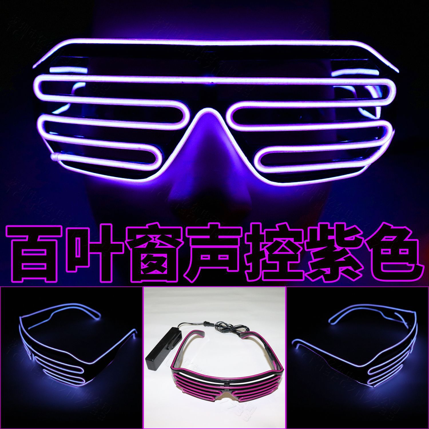 Gafas LED persianas gafas luminosas fluorescentes danza rendimiento apoyos danza fiesta discoteca TikTok alegría apoyos