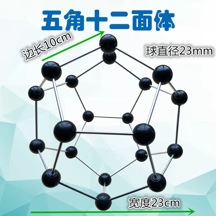 Pentagonal dodecahedron structure model model JG-85