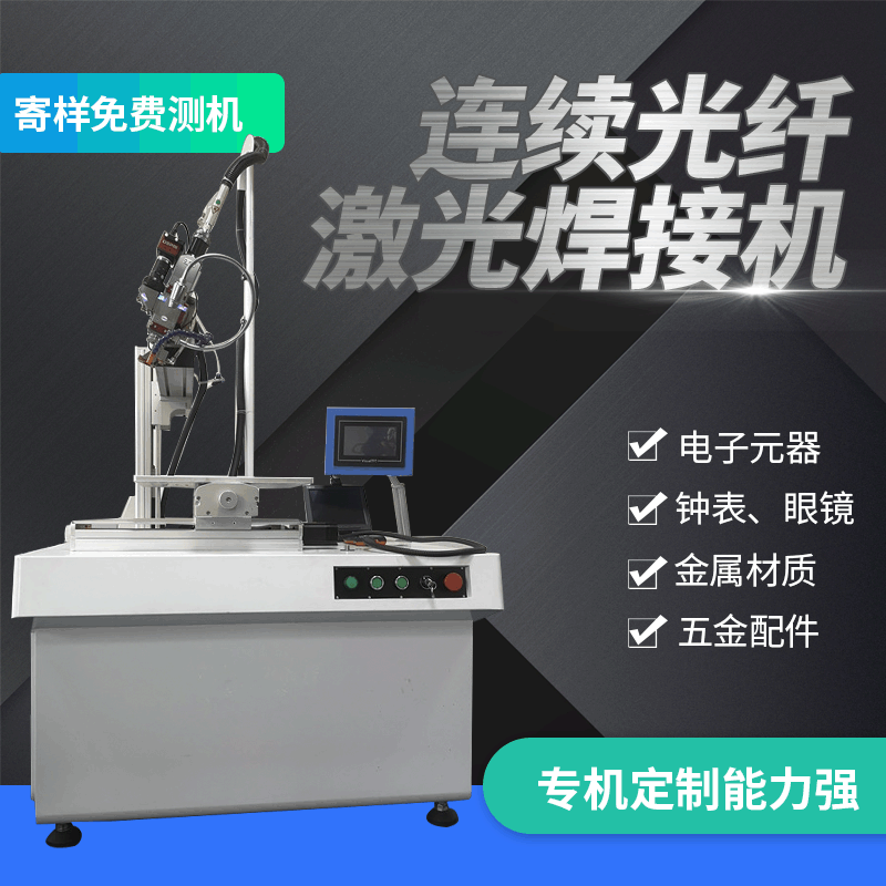 Foshan Manufactor customized Fiber optic continuity laser Welding machine Stainless steel Metal continuity laser Welding machine