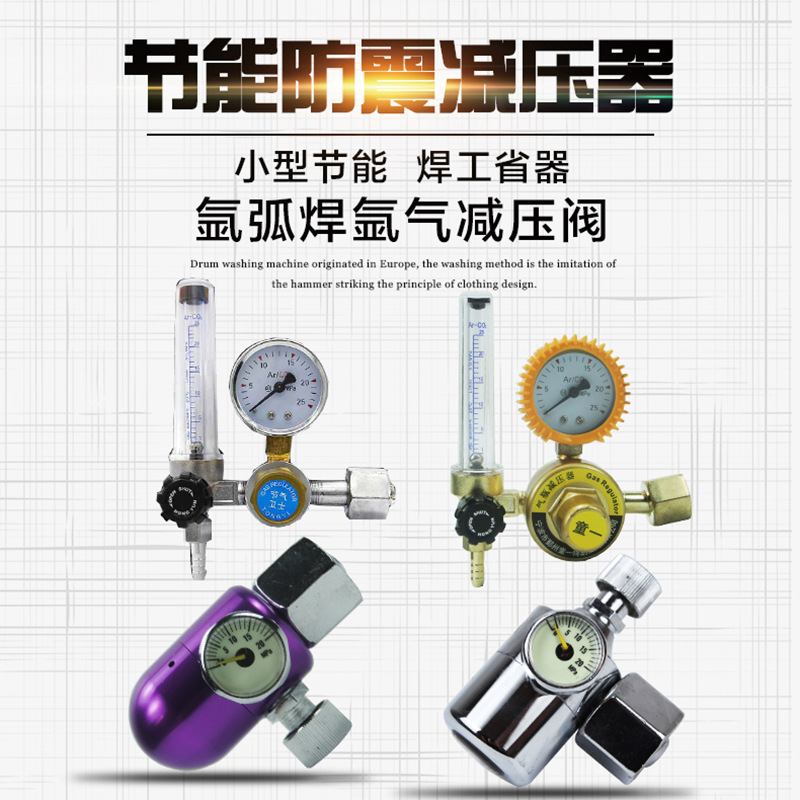 厂家直销 防震氩气减压器 氩气表节能减压表减压阀 氩弧焊气表
