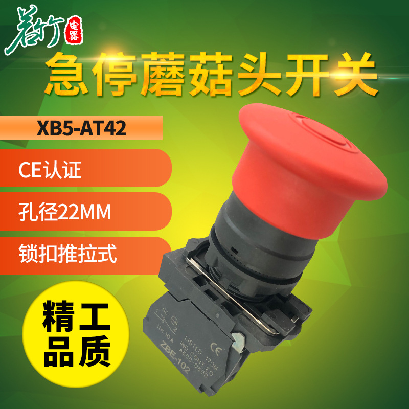 按钮开关 XB5-AT42 红色 按拉式 蘑菇头 急停按钮开关