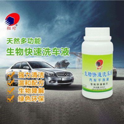 相對新品植物無水洗車液 速效洗車液多效合壹 廠家直供批發