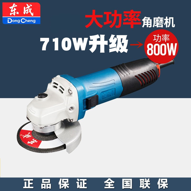 东成角磨机切割机800W 多功能打磨机磨光机抛光机S1M-FF09-100S