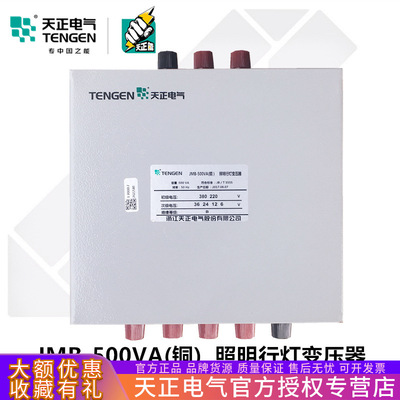 天正JMB-500VA行灯照明变压器380V220V变36 24 12 6V铜500W