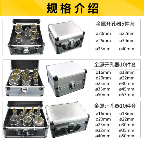 Carbide stainless steel hole opener set 10-piece set 6-piece set metal iron plate steel plate aluminum alloy drilling drill