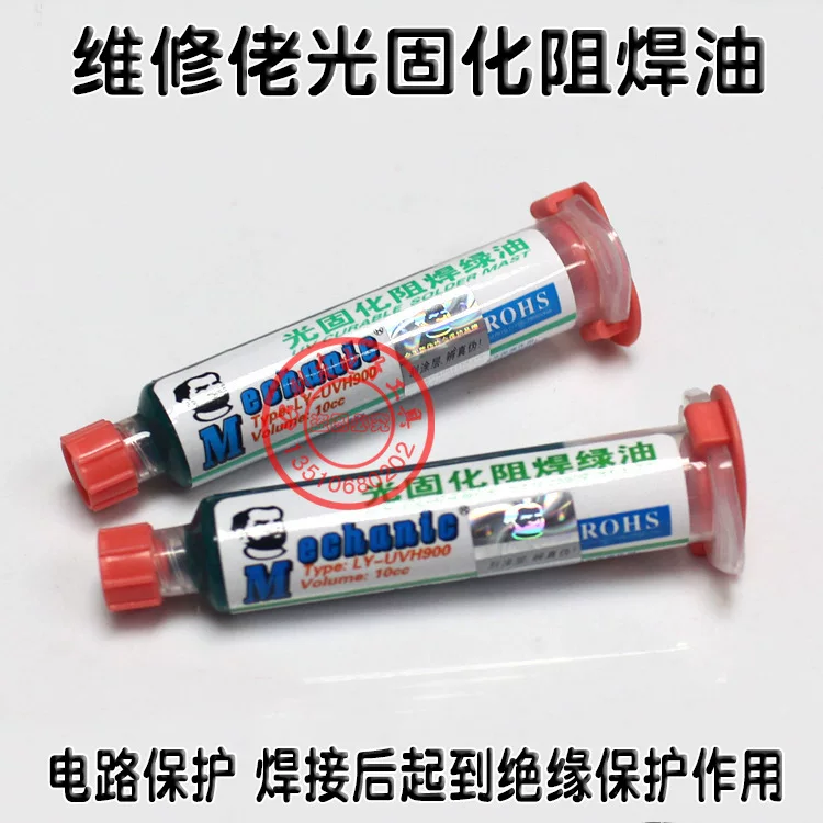 维修佬 Зеленое масло Ly-UVH900 UV оптимизированная плата Welle Blood PCB изоляционная краска