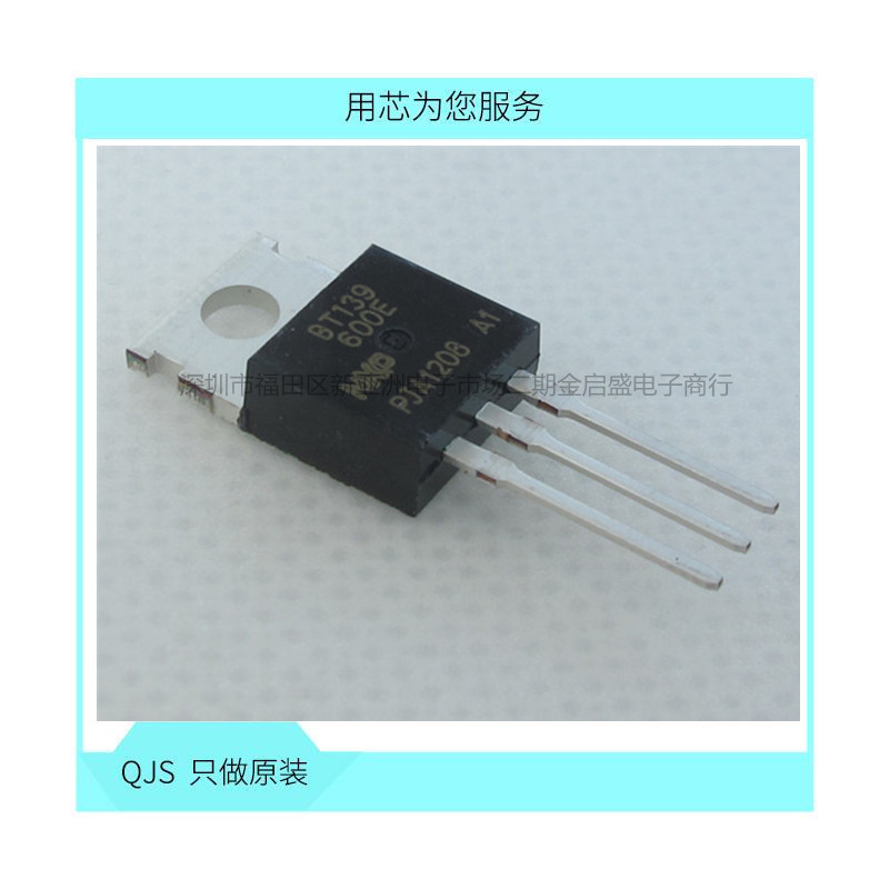 BT139-600E TO-220 双向可控硅 直插三极管 16A 600V 全新原装