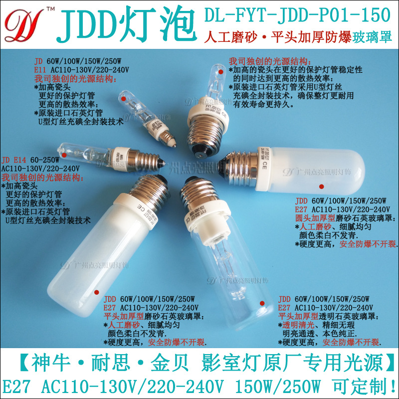 DL-FYT-JDD-P01-150 JDD碘鎢燈150W-