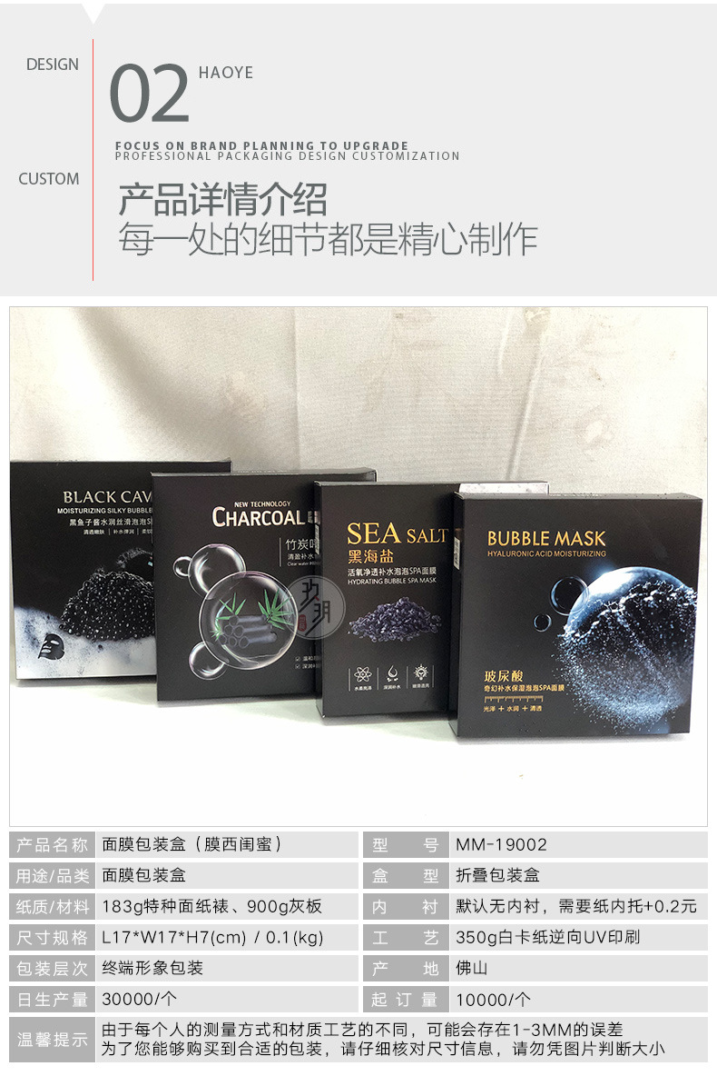 面膜包装盒-（膜西闺蜜）-详情_02.jpg