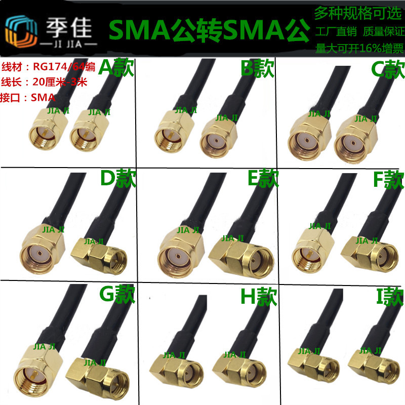 SMA弯公转SMA公头转接线SMA公头连接线RF射频线174线天线延长线
