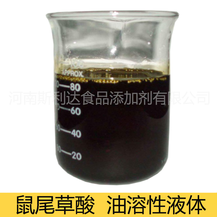 厂家直销 鼠尾草酸液体25% 迷迭香提取物 量大从优 迷迭香提取物