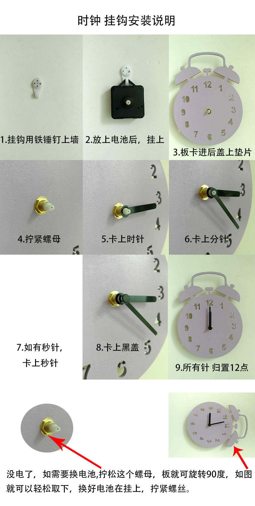 时钟 挂钩安装说明