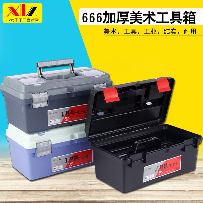 小六子666美术国画多功能工具箱收纳箱加厚塑料大容量