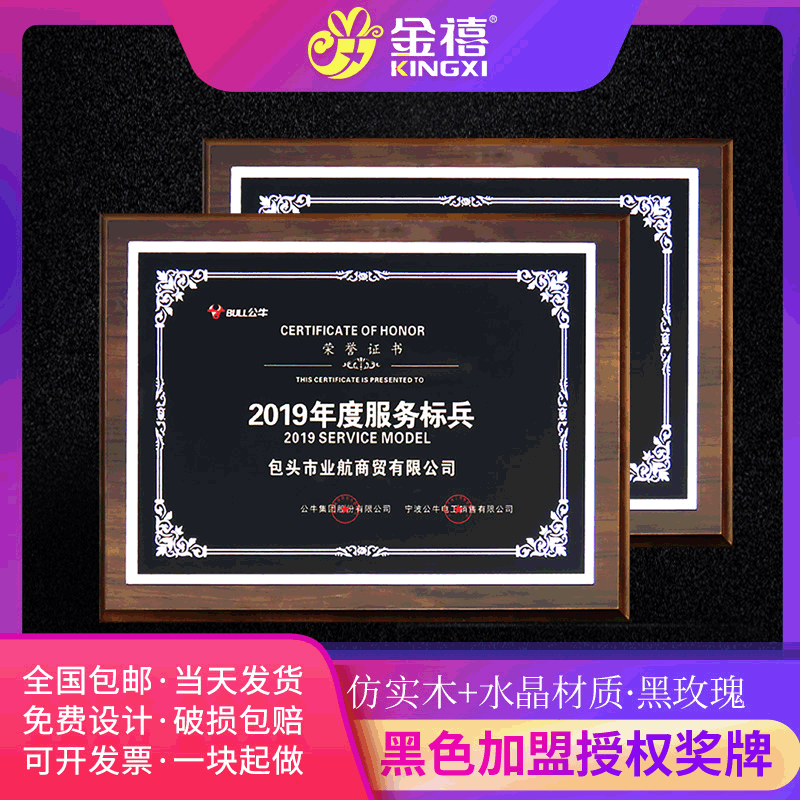 黑色仿胡桃木水晶面刻字金箔授权奖牌定制授权牌荣誉牌批发