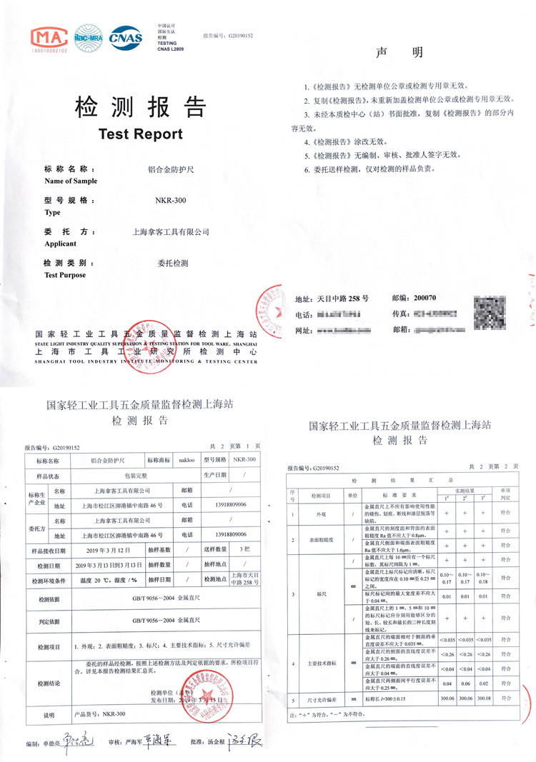 导向尺检测报告