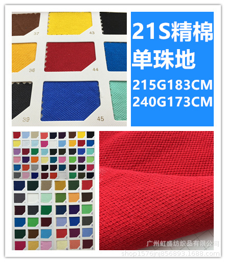 现货 21S支精梳棉单地布 时尚polo衫短袖衫网眼珠地布料面料