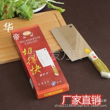 【厂家直供】华帝切得快不锈钢家用菜刀厨师刀地摊江湖刀锻打刀具