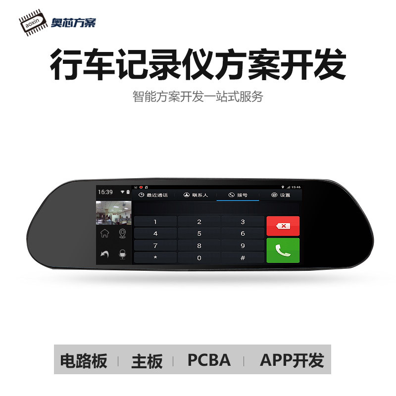 360高清全景倒车影像行车记录仪 APP软硬件主板开发记录仪方案